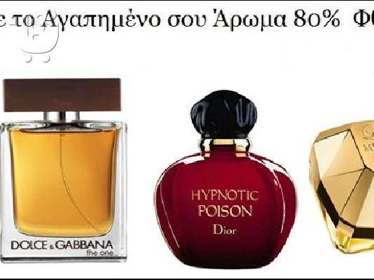 PoulaTo: Αγόρασε το Επώνυμο Άρωμα σου 80% πιο φθηνά