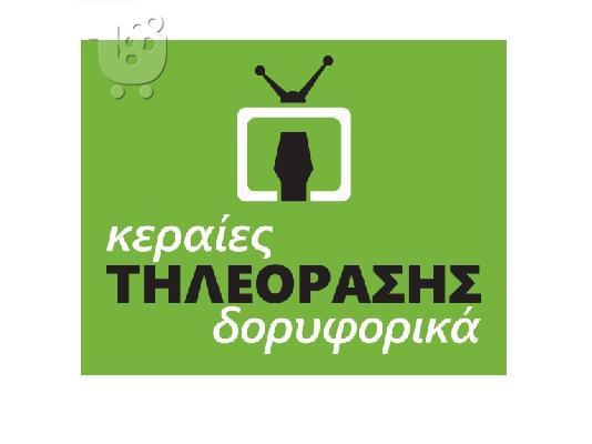 ΕΠΙΣΚΕΥΗ  ΤΗΛΕΟΡΑΣΗΣ