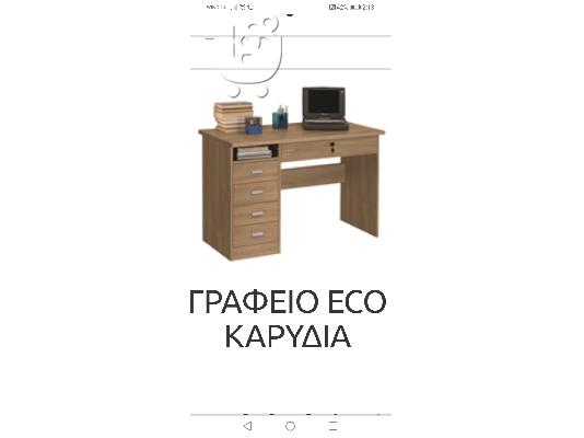 PoulaTo: ΓΡΑΦΕΙΟ ΜΕ ΤΕΣΣΕΡΑ ΠΛΑΙΝΑ ΣΥΡΤΑΡΙΑ