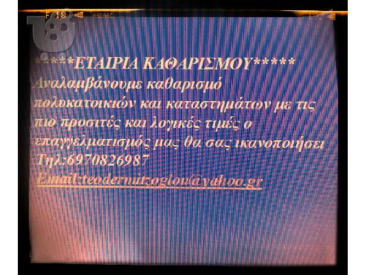 PoulaTo: ΕΤΑΙΡΊΑ ΚΑΘΑΡΙΣΜΟΎ