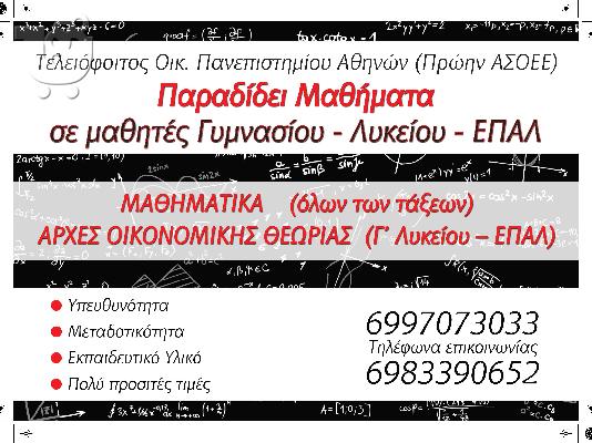PoulaTo: Ιδιαίτερα Μαθήματα (ΜΑΘΗΜΑΤΙΚΑ - ΟΙΚΟΝΟΜΙΚΑ)
