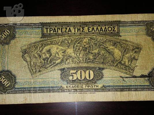 PoulaTo: 500 δρχ 1932