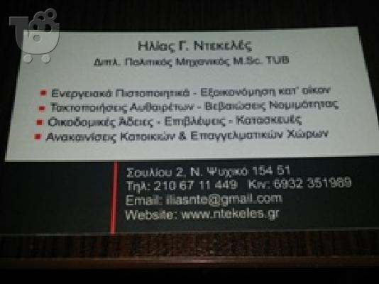 PoulaTo: Τακτοποίηση Αυθαιρέτων - Τοπογραφικά