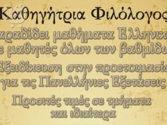 PoulaTo: ΙΔΙΑΙΤΕΡΑ ΜΑΘΗΜΑΤΑ ΑΡΧΑΙΩΝ-ΛΑΤΙΝΙΚΩΝ ΔΥΤΙΚΑ ΠΡΟΑΣΤΙΑ