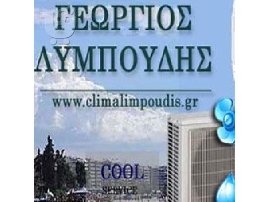 PoulaTo: Clima-Limpoudis Εγκατάσταση συντήρηση κλιματιστικών
