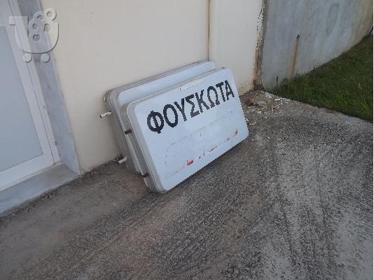 πινακιδες φωτιζομενες