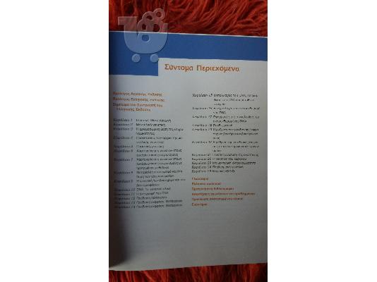 PoulaTo: iGenetics του Russel