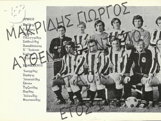 Δίγλωσσο έντυπο ΠΑΕ ΠΑΟΚ του 1974