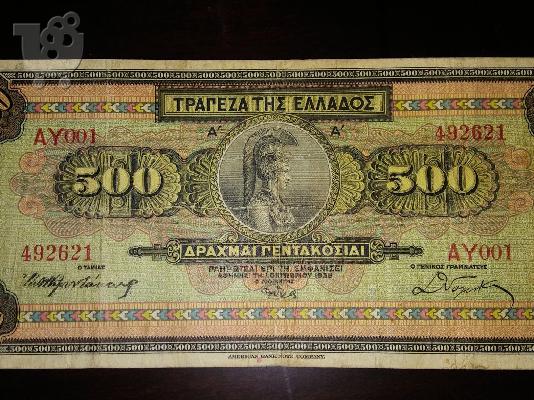 500 δρχ 1932