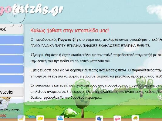 PoulaTo: Παγωτατζής για βάφτιση
