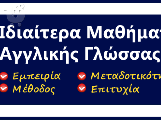 PoulaTo: Καθηγητής Αγγλικών