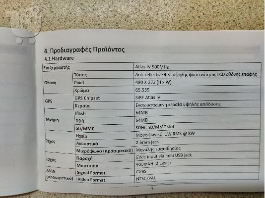 NAVIGATION SYSTEM NAVIS - GPS FOR SKODA