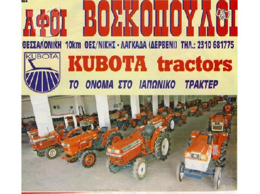 PoulaTo: 7001 KUBOTA BOSKOPOULOS