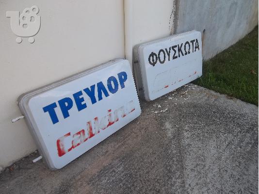 πινακιδες φωτιζομενες