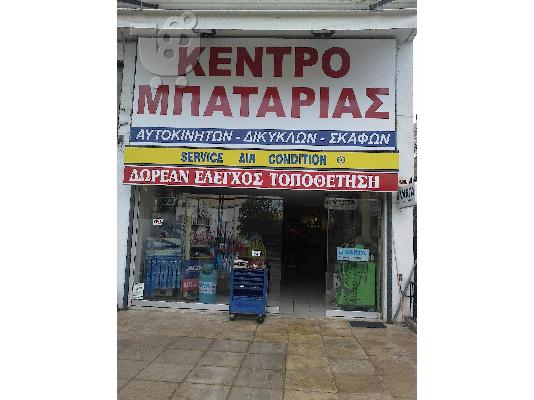 ΜΠΑΤΑΡΙΕΣ ΧΑΛΑΝΔΡΙ