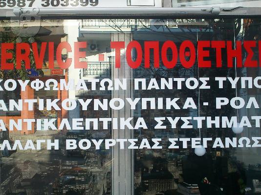 PoulaTo: Service - Τοποθέτηση κουφωμάτων