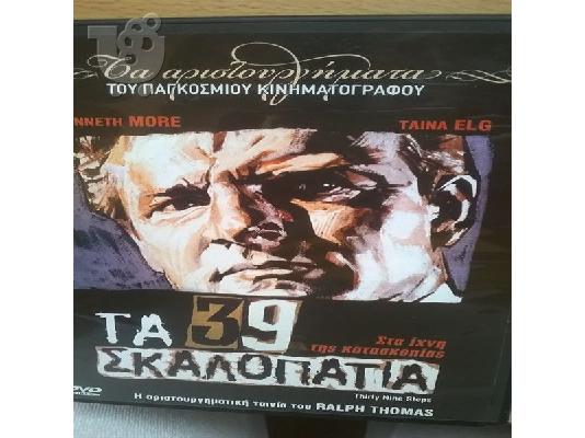 PoulaTo: Τα 39 Σκαλοπάτια