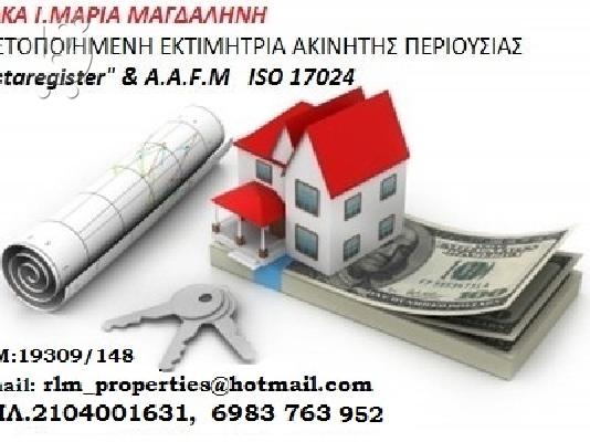 PoulaTo: ΕΚΤΗΜΗΤΡΙΑ ΑΚΙΝΗΤΩΝ