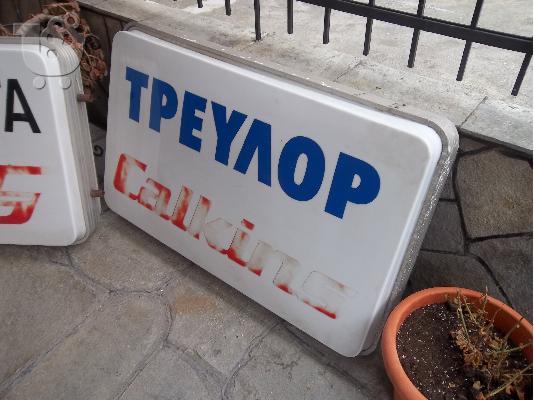 πινακιδες φωτιζομενες