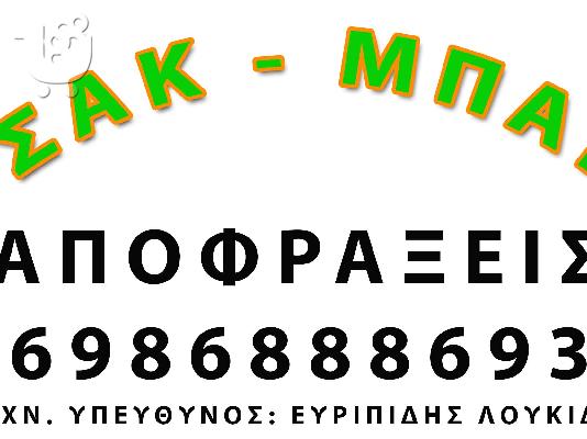 PoulaTo: Αποφράξεις - Απολυμάνσεις όλο το 24ωρο