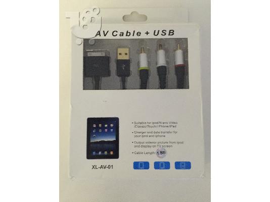 PoulaTo: Καλώδιο σύνδεσης με TV iPhone4/4s,iPad,iPod,iPod Nano-ΔΩΡΕΑΝ ΑΠΟΣΤΟΛΗ