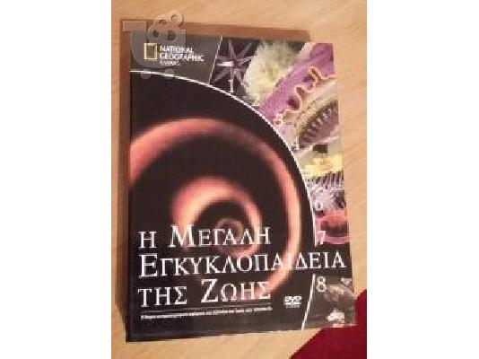 PoulaTo: ΝΤΟΚΙΜΑΝΤΕΡ NATIONAL GEOGRAPHIC