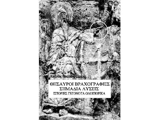 ΒΙΒΛΙΟ ΣΗΜΑΔΙΑ ΛΥΣΕΙΣ ΕΡΜΗΝΕΙΕΣ