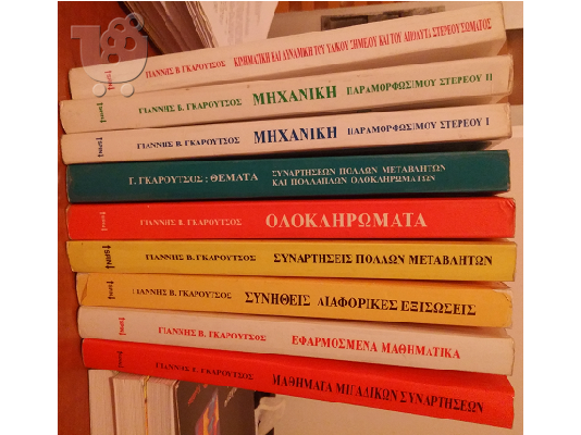PoulaTo: Βοηθήματα Γ. Γκαρούτσου