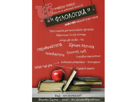 PoulaTo: Φιλόλογος