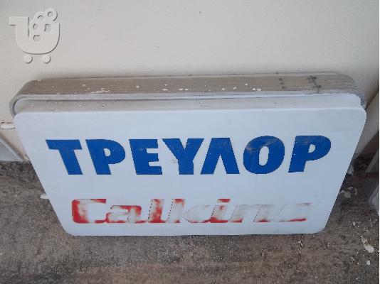 PoulaTo: πινακιδες φωτιζομενες