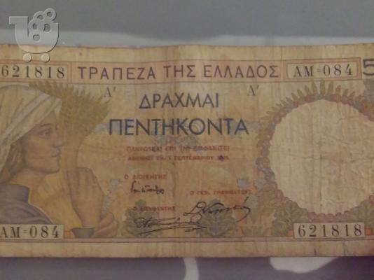 ΠΑΛΙΑ ΧΑΡΤΟΝΟΜΙΣΜΑΤΑ