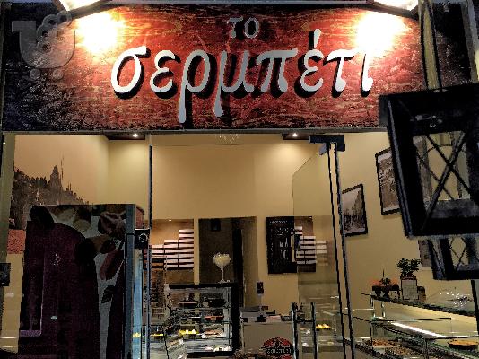 PoulaTo: πωληση επιχειρησης