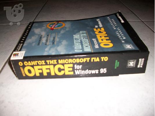 ΒΙΒΛΙΟ ΠΛΗΡΟΦΩΡΙΚΗΣ microsoft office