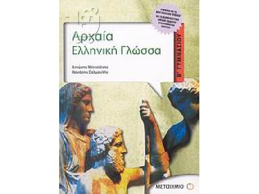 PoulaTo: Σχολικό Βοήθημα Β' Γυμνασίου