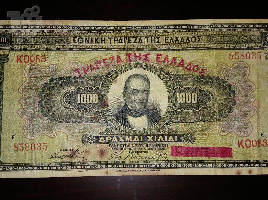 PoulaTo: 1000 Δρχ 1926