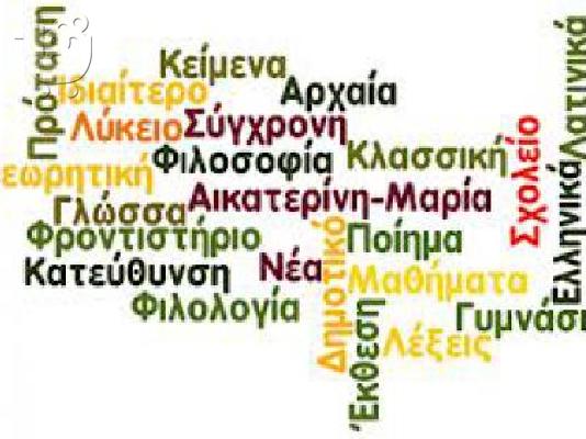 PoulaTo: ΦΙΛΟΛΟΓΙΚΑ ΜΑΘΗΜΑΤΑ ΔΥΤΙΚΑ ΠΡΟΑΣΤΙΑ