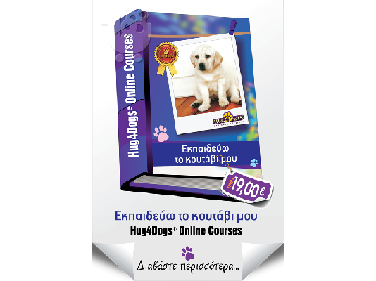 PoulaTo: Νέα σειρά - Εκπαιδεύω το κουτάβι μου