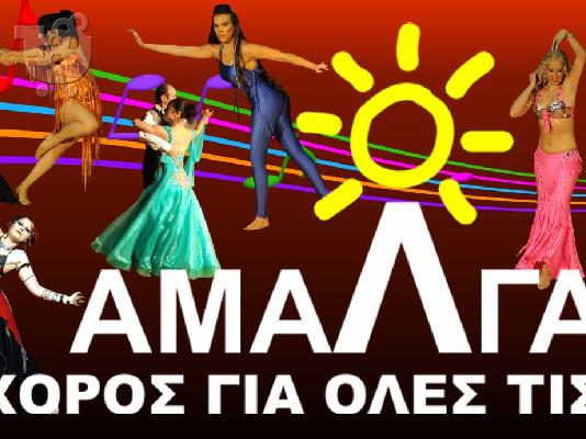 PoulaTo: Μαθήματα ΧΟΡΟΥ