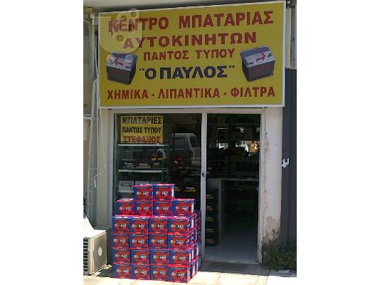 ΦΘΗΝΕΣ ΜΠΑΤΑΡΙΕΣ ΑΥΤΟΚΙΝΗΤΩΝ ΣΤΗΝ ΘΕΣΣΑΛΟΝΙΚΗ 