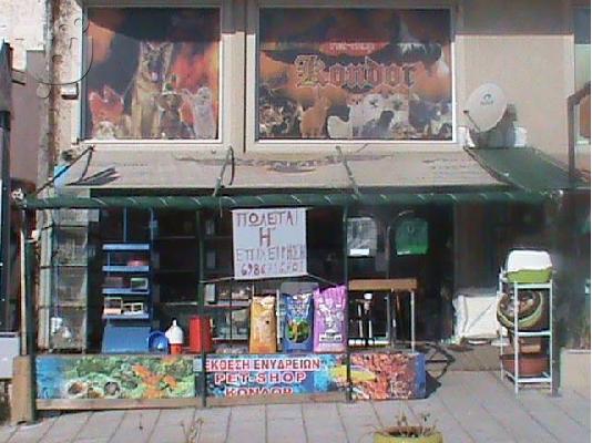 ΠΩΛΕΙΤΑΙ PET SHOP