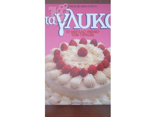 PoulaTo: βιβλιο μαγειρηκης