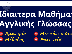 PoulaTo: Καθηγητής Αγγλικών
